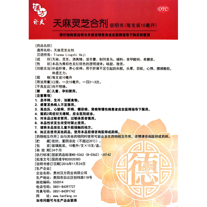 德昌祥10ml*15支的ds天麻灵芝合剂 博爱大药房健脾益肾
