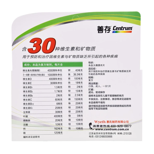 CENTRUM/善存 Хорошая продажа многоотраслевых таблеток элемента (29) 100 таблеток*1 бутылка/коробка