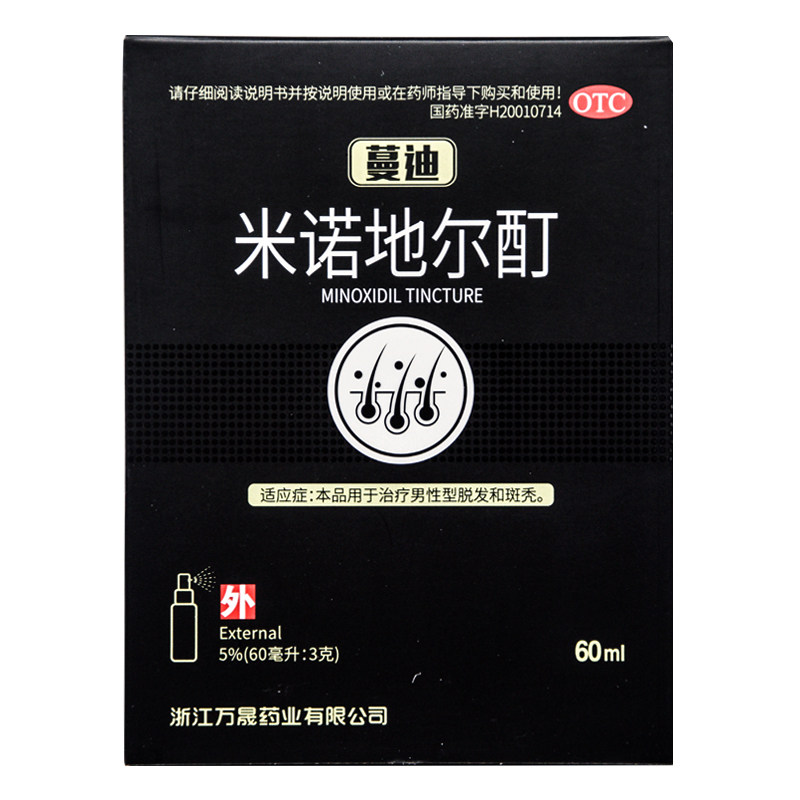 蔓迪米诺地尔酊喷雾60ml 90女性男性 博爱大药房白发脱发