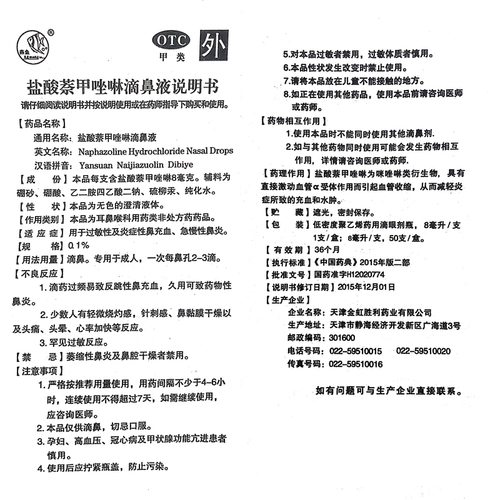 燕鱼 Гидрохлорид Гидрохлорид -носовые капли 8 мл Острый хронический ринит Независимая упаковка 50