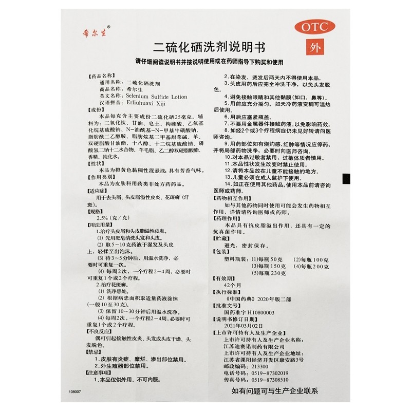 希尔生二硫化硒洗剂100克脂溢性皮炎去屑花斑癣汗斑癣洗发迪赛诺