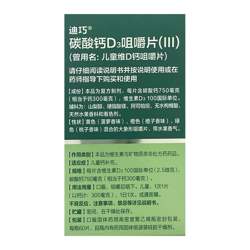 Diqiao Детский витамин D кальций Chew Calcium Carbandate D3 Talk Talk (III) 60 Таблетки