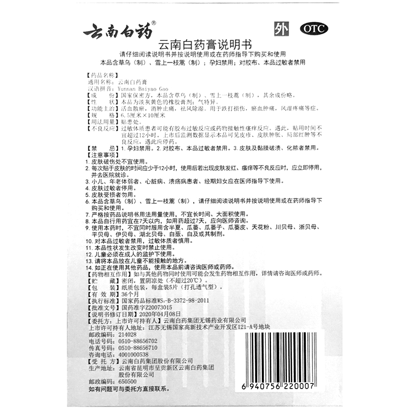 云南白药云南白药膏药5片/盒跌打损伤 膏药贴风湿病痛祛风除湿