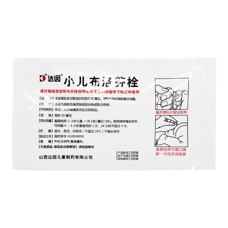 达因 小儿布洛芬栓  50mg*3粒/盒 - 图1