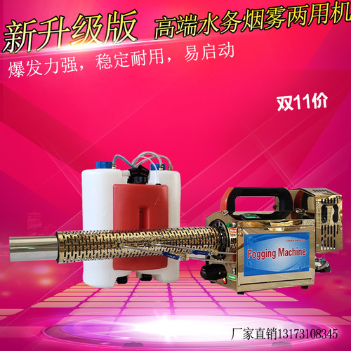 脉冲弥雾机农用热力烟雾机城市蚊虫消杀高压喷雾器大棚养殖场消毒 - 图1