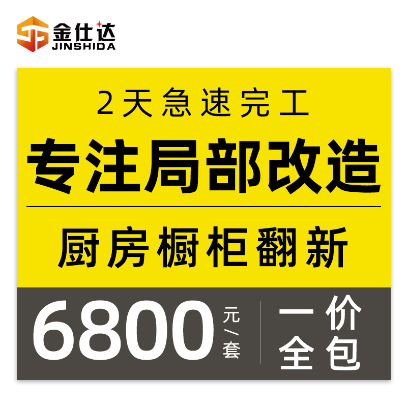 苏州厨房整体橱柜定制翻新老房二手房橱柜石英石台面局部改造装修 - 图3