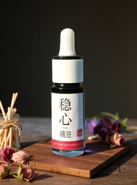 稳心精油抑郁压力大情绪抑郁焦虑
