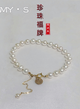 福牌珍珠手链小众高级感