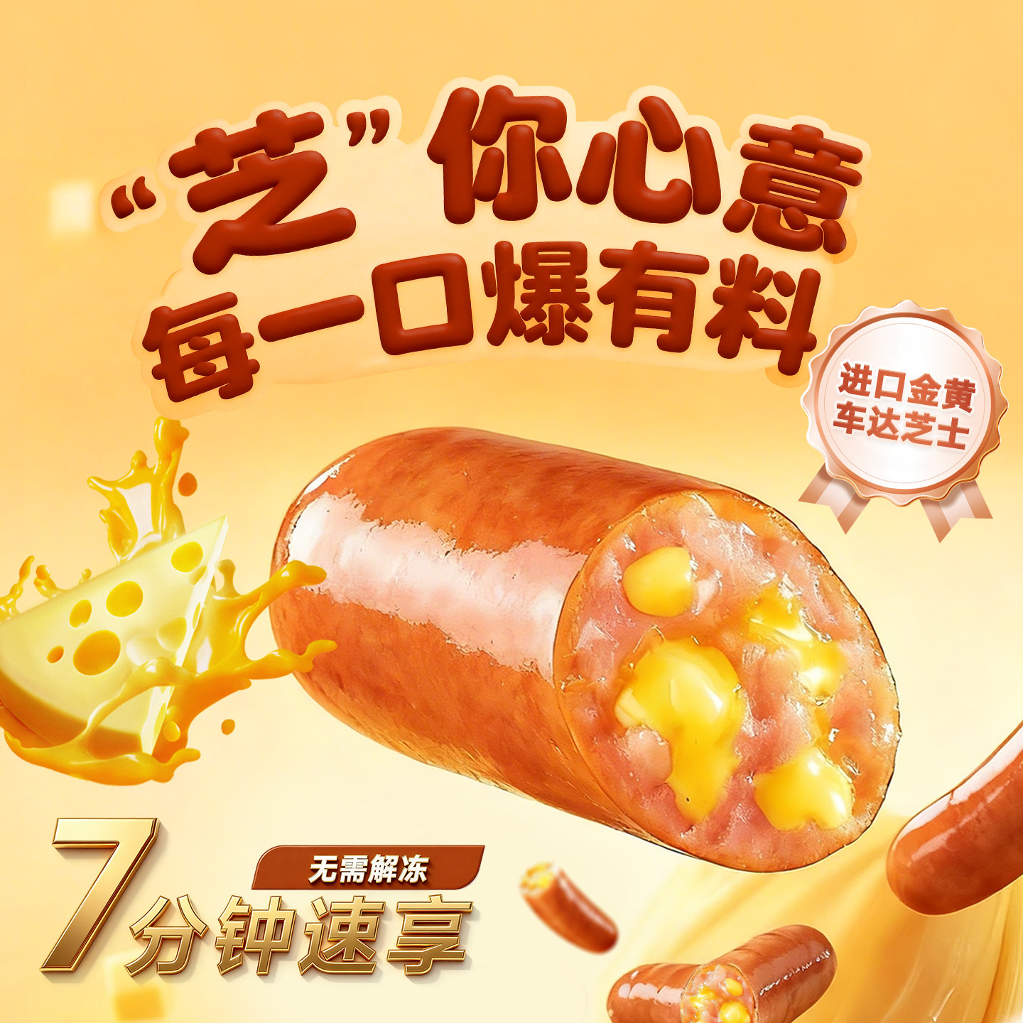 尊乐纯肉肠车达芝士脆皮肠焦香蜜汁烤肠350g*2热狗肠