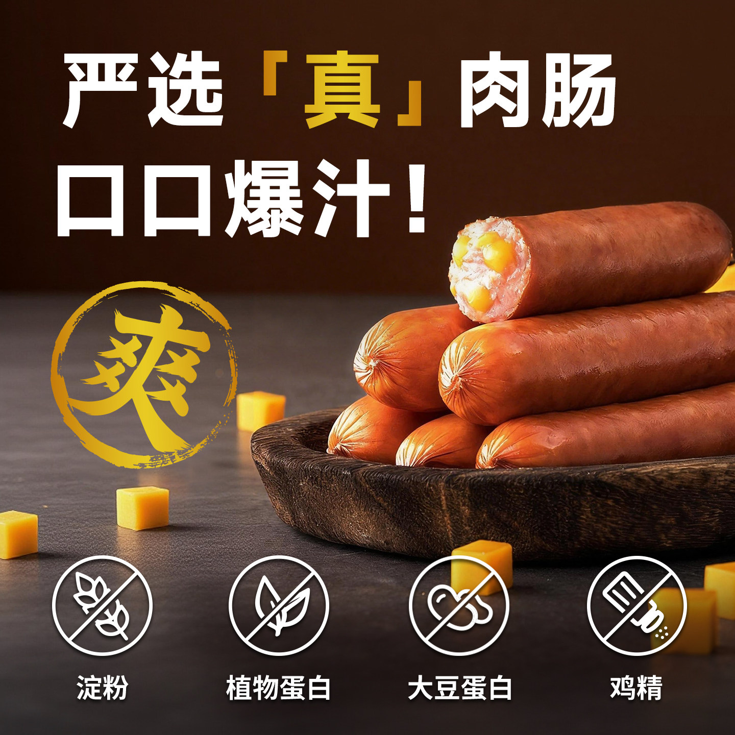 尊乐纯肉肠车达芝士脆皮肠焦香蜜汁烤肠350g*2热狗肠