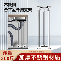 Kitchen sink under-stage pelvic support Wash Basin Support Rod Stainless Steel Basin Bay Washbasin Fixed Bracket