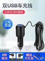 Travel Recorder Power Cord Usb Power Cord Cigarette Lighter Plug Connecting Line Car Charge Load Accessories Data Line