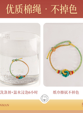 上岸文殊九满冲关手绳