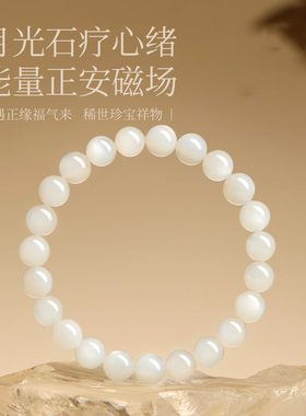 官方正品天然月光石手串女士斯里兰卡猫眼白月光原石水晶手串礼物