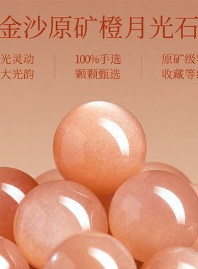 天然太阳石手串女正品橙月光石原石金沙日光石水晶转运珠手链礼物