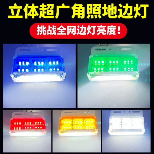 大货车边灯24v超亮防水照地强光半挂车LED示宽灯轮胎腰侧灯转向灯 - 图0