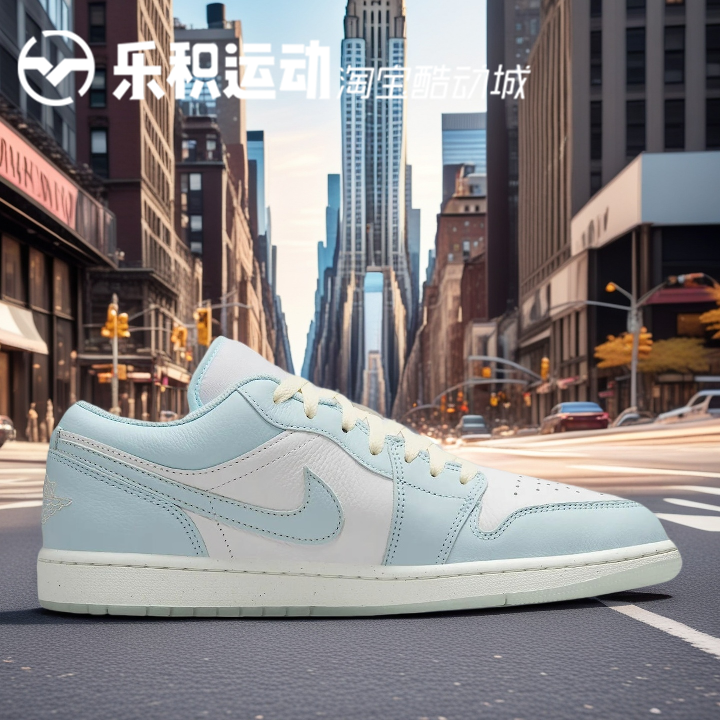 乐积运动 AIR JORDAN AJ1 LOW  蓝白 低帮复古篮球鞋 HJ5999-400,淘宝优惠券,粉丝福利购,淘宝优惠卷