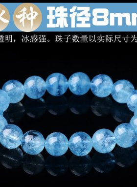天然巴西冰种海蓝宝手链蓝色宝石