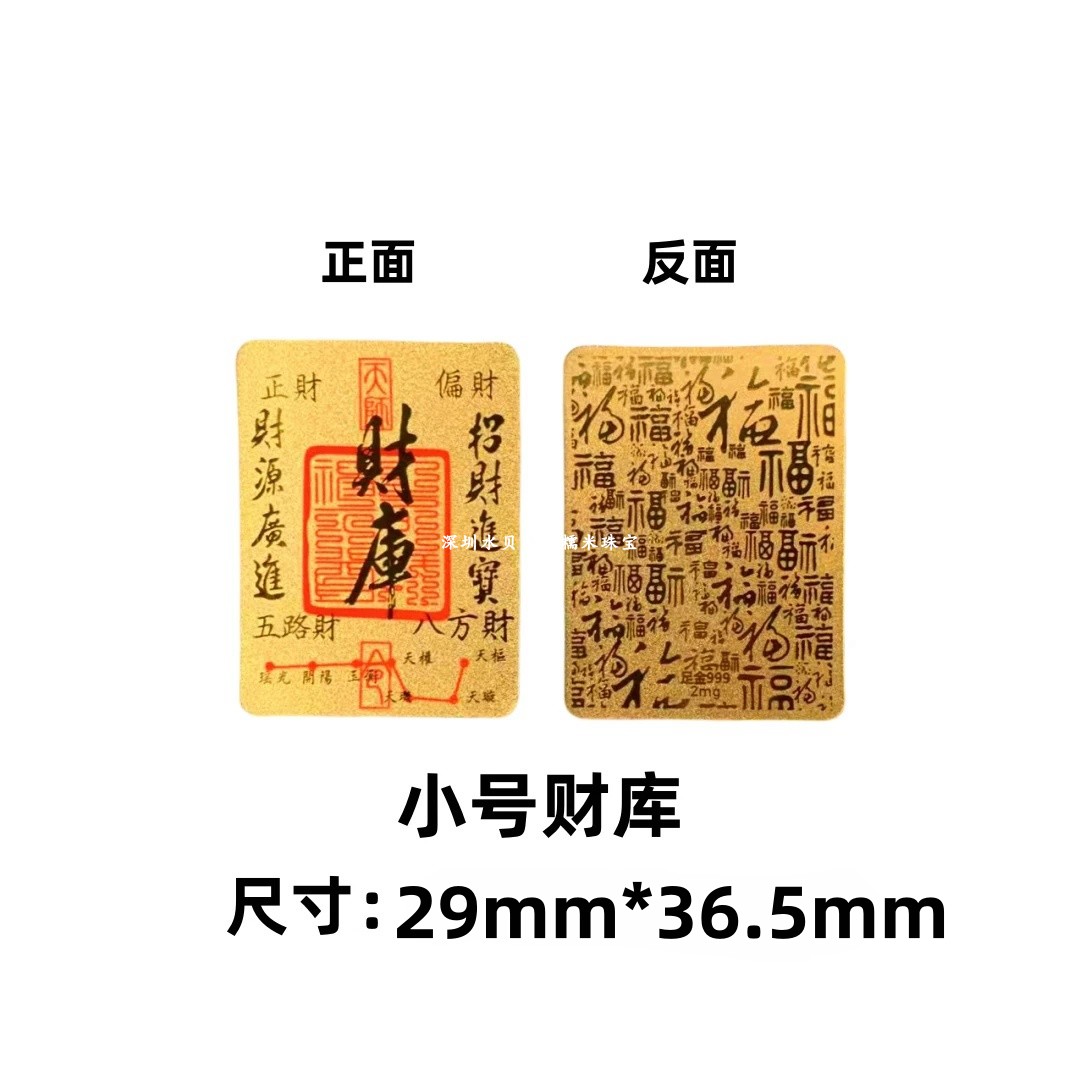 水贝黄金手机贴纸足金999财库金片手机壳贴纸起势平安风时来运转,淘宝优惠券,粉丝福利购,淘宝优惠卷