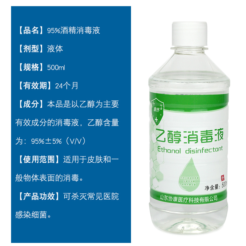 消毒酒精95度拔罐使用95乙醇火疗工业酒精乙醇酒精95%燃料协康牌-图0