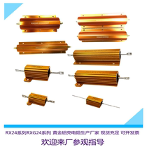 RX24 gold aluminum shell resistance 5W10W25W50W100W load current-limiting aging high-power winding resistor