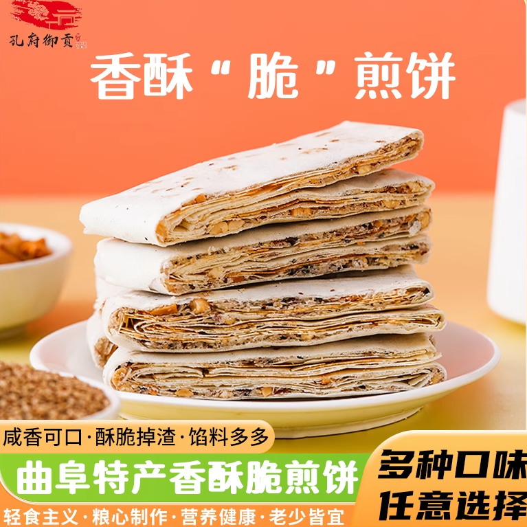 山东特产曲阜香酥煎饼孔府御贡手工多味夹心花生咸煎饼开袋即食,淘宝优惠券,粉丝福利购,淘宝优惠卷