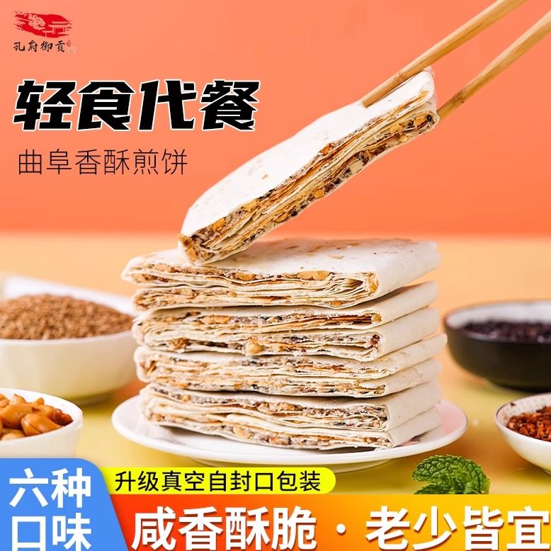 山东特产曲阜香酥煎饼孔府御贡手工多味夹心花生咸煎饼开袋即食,淘宝优惠券,粉丝福利购,淘宝优惠卷