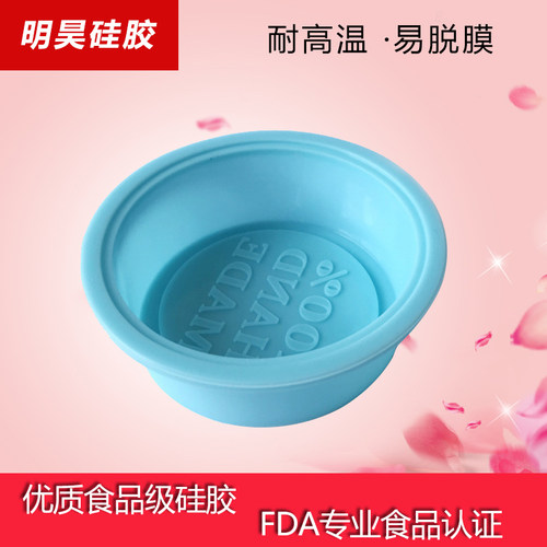 余姚明昊 圆形小硅胶蛋糕模 手工皂摸 DIY果冻 100%手工皂模 - 图0