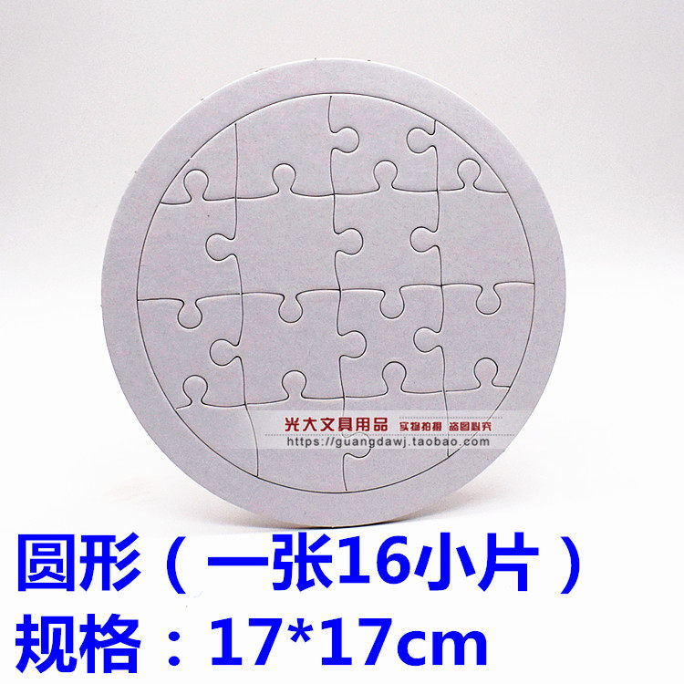 空白涂色拼图纸质白模拼板儿童DIY益智填色涂鸦绘画幼儿拼插玩具,淘宝优惠券,粉丝福利购,淘宝优惠卷