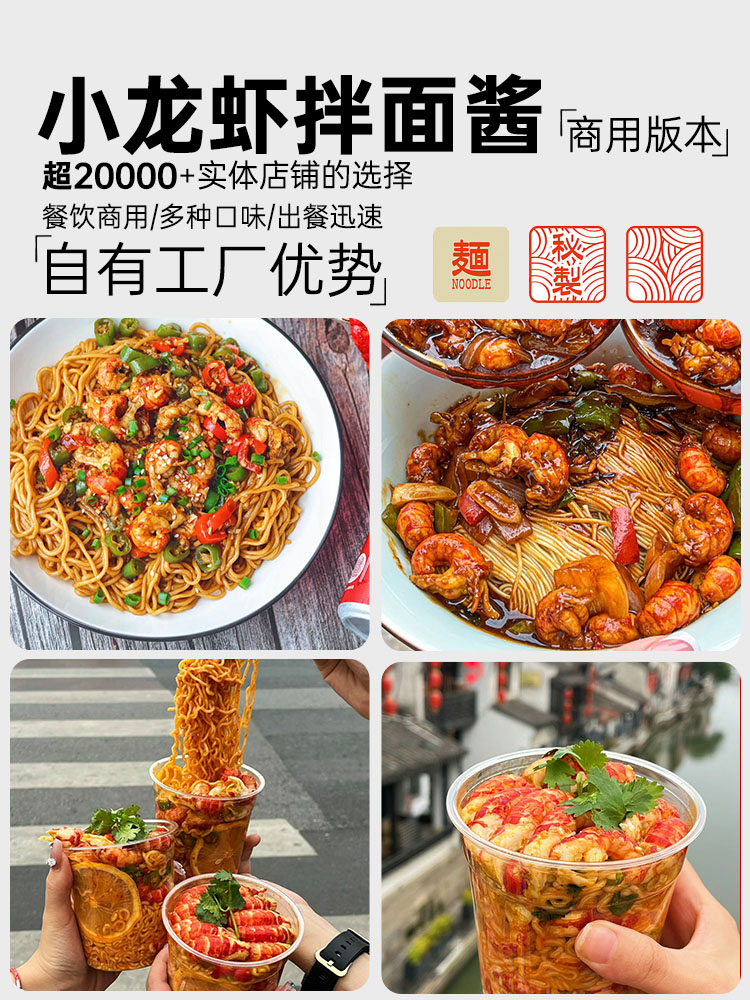 麻辣小龙虾拌面酱料包麻辣干拌酱大学食堂外卖拌粉凉面打卤麻辣面-图0