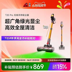 【政府补贴15%】小狗无线吸尘器家用自动集尘大吸力除螨机T20系列