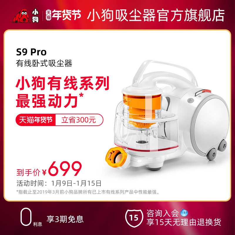 小狗吸尘器S9 Pro家用手持式强力推杆大功率大吸力电器吸尘机