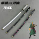 One Piece Zoro's Three Swords, Flowing Snow, Autumn Water and Road, Cos Animation Comic Exhibition Props, Toy Knife, Wooden One Piece