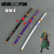 One Piece Zoro's Three Swords, Flowing Snow, Autumn Water and Road, Cos Animation Comic Exhibition Props, Toy Knife, Wooden One Piece