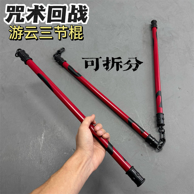 Spell to fight back to Zenyuan Maki cos props toy special magic tool traveling cloud three-section stick Zenyuan double section can be detached