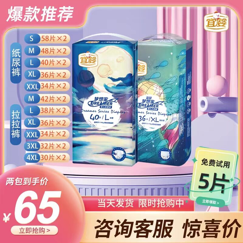 【原箱发货】宜婴纸尿裤梦想家拉拉裤一体全包裤婴儿小内裤尿不湿