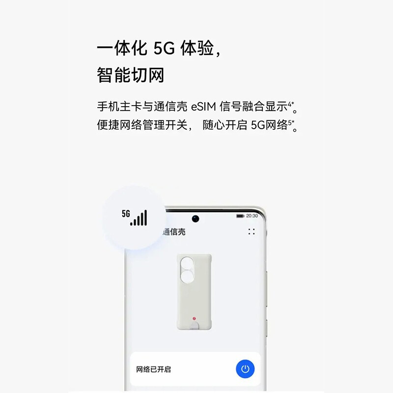 5G通信手机壳适用华为P50pro/mate50/50E/50Pro/50RS保时捷设计支持联通电信运营商双模5G频段超级快充