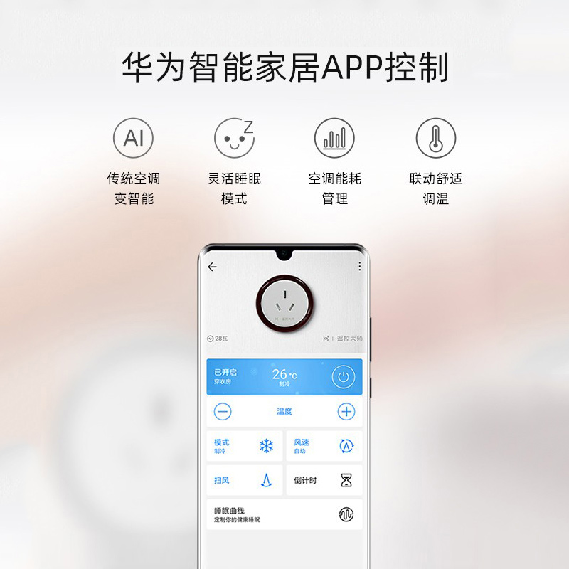 华为智选空调伴侣遥控大师智能插排手机WiFi远程控制开关红外插座-图1