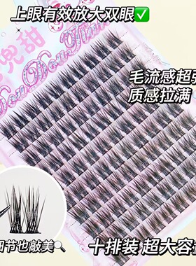 兜兜甜暗黑娇媚感蝶衣欧美D翘浓密混血感亚裔轻盈眼尾加长单簇睫