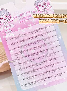 兜兜甜原创易碎感极细凌乱下睫毛超柔软自然仿真 2025 年新品睫毛