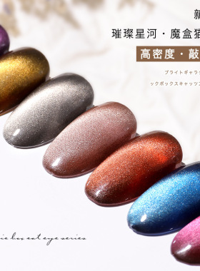 魔盒宽猫眼指甲油胶万能晶石碎钻小灯泡猫眼胶美甲店专用套装