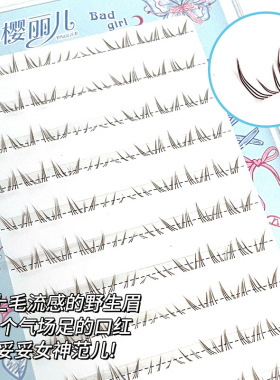 樱丽儿彩棕北极星下睫毛单簇分段式懒人新手上镜款漫画浓密假睫毛