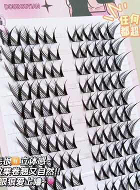 兜兜甜猫系大玩咖斜飞假睫毛自然仿真仙子毛新手单簇素颜新手分段