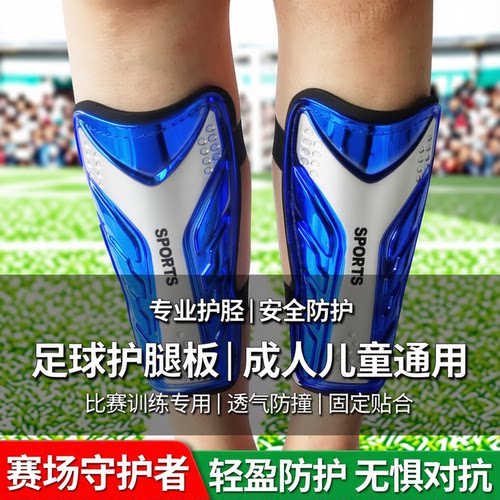 足球装备护腿板袜套护胫成人儿童比赛训练专用固定透气防护男女 - 图0