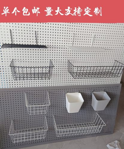 圆孔洞洞板1.6孔心距配件大全层板挂篮洞洞板盒子挂钩可定制包邮 - 图0