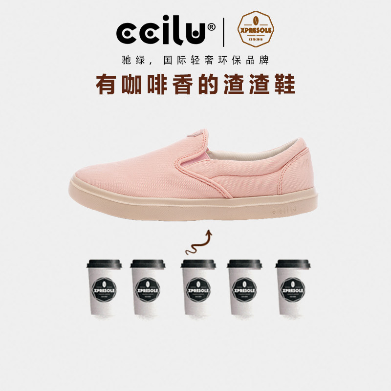 ccilu驰绿渣渣鞋XPRESOLE咖啡渣休闲鞋防水一脚蹬懒人鞋女帆布鞋,淘宝优惠券,粉丝福利购,淘宝优惠卷