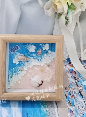 青岛纪念品贝壳海螺夜光海浪相框