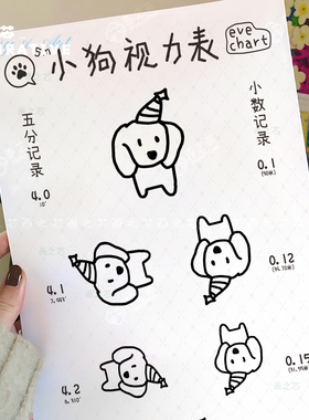 原创可爱视力表小狗装饰墙贴海报