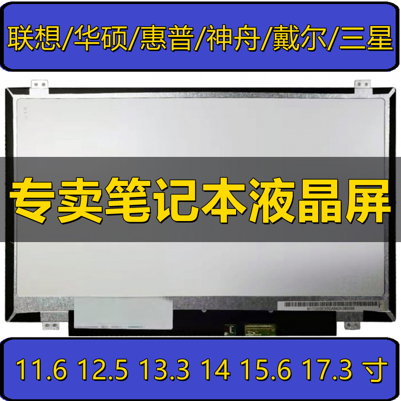 原装联想 X240 X250 X260 X280 K2450 IPS笔记本液晶屏幕升级高清 - 图1