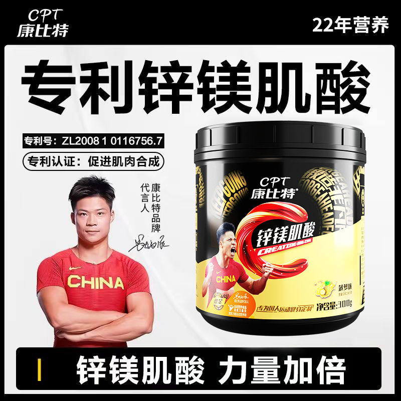 康比特锌镁肌酸纯一水肌酸能量健身体育运动蛋白质支链氨基酸,淘宝优惠券,粉丝福利购,淘宝优惠卷